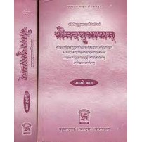 Shri Vallabhacharya's Commentary on the Brahma Sutras (Anu Bhashyam) (Set of 2 Volumes) श्रीमदणुभाष्यम्: 