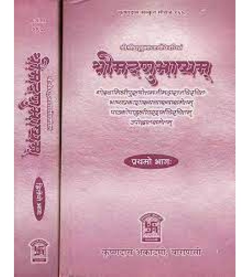 Shri Vallabhacharya's Commentary on the Brahma Sutras (Anu Bhashyam) (Set of 2 Volumes) श्रीमदणुभाष्यम्: 