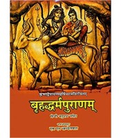 Brihad Dharma Purana (बृह्द्धर्मपुराणम्) (PB)