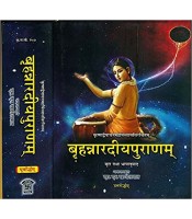 Brihan Naradiya Puran (बृहन्नारदीयपुराणम्) (HB)