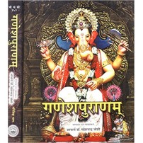Ganeshpuranam (गणेशपुराणम्) (2 Vols.) 