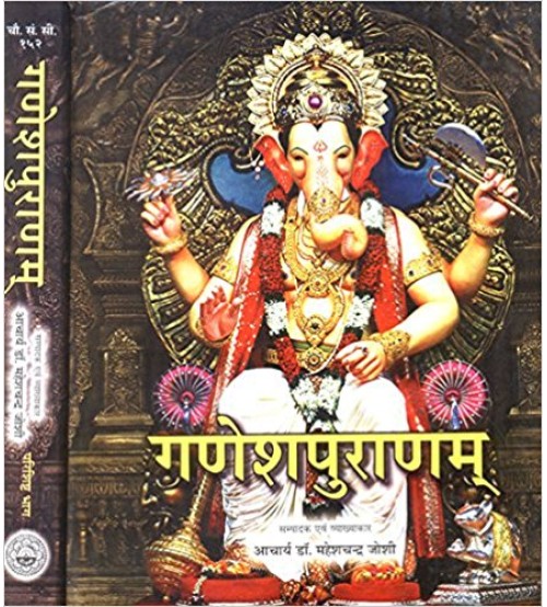 Ganeshpuranam (गणेशपुराणम्) (2 Vols.) 