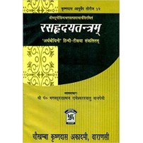 Rasa Hradaya Tantra of Sri Govind Bhagavatpadacarya (रसहृदयतन्त्रम्) (PB)