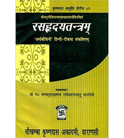 Rasa Hradaya Tantra of Sri Govind Bhagavatpadacarya (रसहृदयतन्त्रम्) (PB)