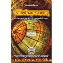 Jyotish Siddhant Panchakam (ज्योतिषसिद्धान्तपञ्चकम्) (HB)