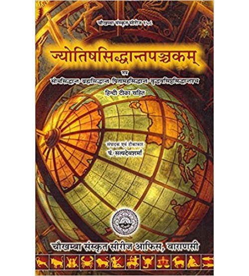 Jyotish Siddhant Panchakam (ज्योतिषसिद्धान्तपञ्चकम्) (HB)