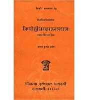 Kriyoddisha Maha Tantraraj (क्रियोड्डीशमहातन्त्रराजः)