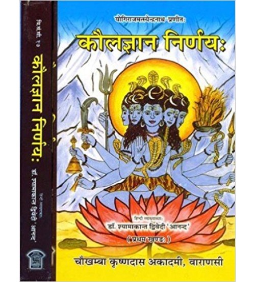 Kaula jnana Nirnya of Matsyendranath (कौलज्ञान निर्णयः) (HB)