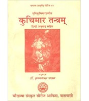 Kuacimar Tantra (कुचिमार तन्त्रम्) (PB)