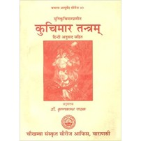 Kuacimar Tantra (कुचिमार तन्त्रम्) (PB)