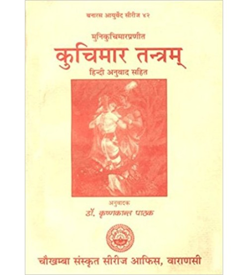 Kuacimar Tantra (कुचिमार तन्त्रम्) (PB)