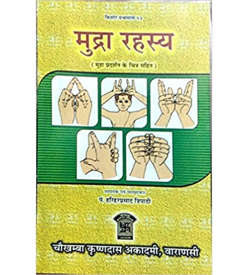 Mudra Rahasya (मुद्रा रहस्य)