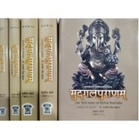 Mudgala Puranam (Vol-5)मुद्गलपुराणम् ( खंड 9)