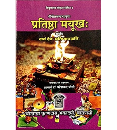 Pratishtha Mayukh (प्रतिष्ठा मयूखः) 