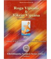 Roga Vijnana and Vikriti Vijnana(Part-1)
