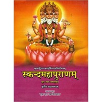 Skanda Maha Puranam of Vedvyasa - Brahm Khand ( Vol-3) (स्कन्दमहापुराणम्) (ब्रह्मखण्डम्) (HB)