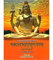 Skanda Maha Puranam of Vedvyasa - Maheshwar Khand (Vol-1) (स्कन्दमहापुराणम्) (माहेश्वरखण्डम्) (HB)