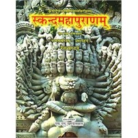 Skanda Maha Puranam of Vedvyasa - Reva Khanda (Vol-5) (स्कन्दमहापुराणम्) (रेवाखण्डम्) 