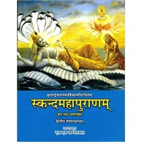 Skanda Maha Puranam of Vedvyasa - Vaishnav Khand (Vol-2) (स्कन्दमहापुराणम्) (वैष्णवखण्डम्) (HB)