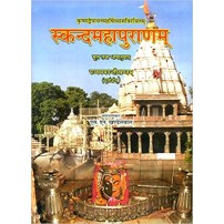 Skanda Maha Puranam of Vedvyasa: Pancham Avanti Khanda (Vol-5) (स्कन्दमहापुराणम्) (पञ्चममवन्तीखण्डम्) (HB)
