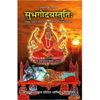 Subhagodayastutih (सुभगोदयस्तुति:) (Srividya-siddhanta-sadhana tatha 'rajrajeswari' hindi tika samanvita) (HB)