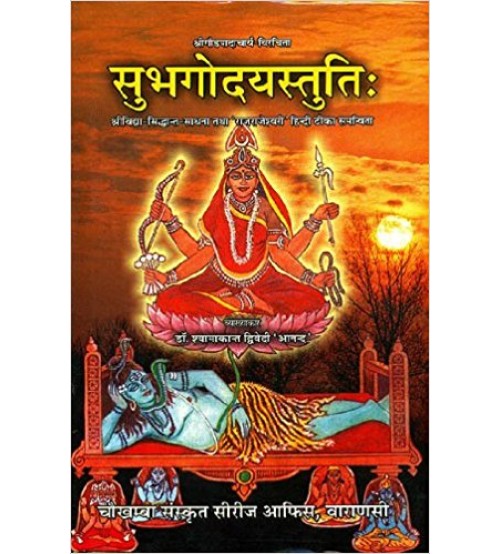 Subhagodayastutih (सुभगोदयस्तुति:) (Srividya-siddhanta-sadhana tatha 'rajrajeswari' hindi tika samanvita) (HB)