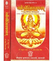 Navin Vedic Sanchayana (नवीनवैदिकसञ्चयनम्) (Set of 2 Vols)