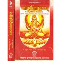 Navin Vedic Sanchayana (नवीनवैदिकसञ्चयनम्) (Set of 2 Vols)