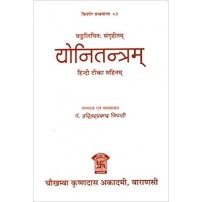 Yoni Tantra (योनितन्त्रम्) (PB)