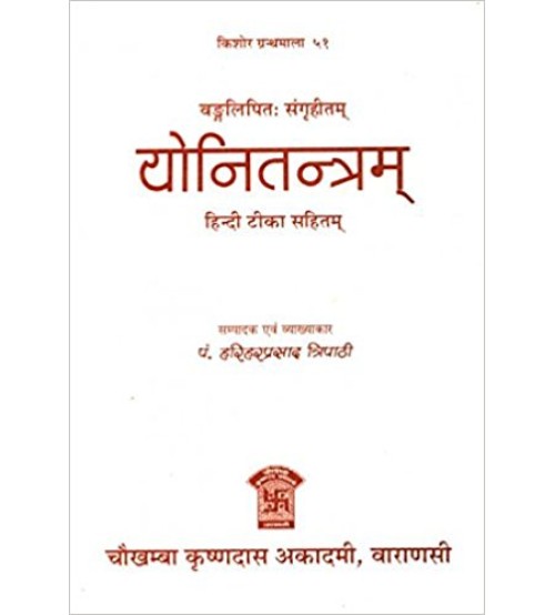 Yoni Tantra (योनितन्त्रम्) (PB)