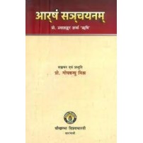 Aarsh Sanchayanam आर्षं सञ्चयनम्