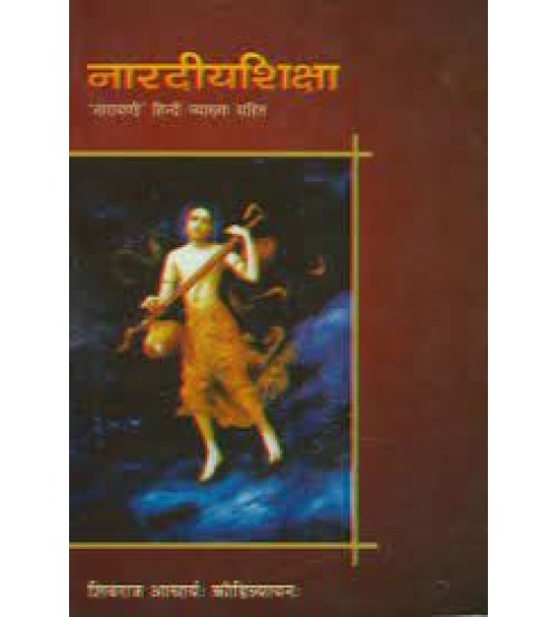 Nardiyashiksha (नारदीयशिक्षा)