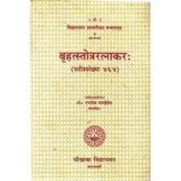 Brihat Stotra Ratnakar (बृहत्स्तोत्ररत्नाकर:)