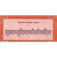 Shuklayajurveda Madhyandaniya Samhita (शुक्लयजुर्वेदमाध्यन्दिनीयसंहिता) (Mul)