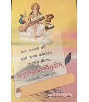 Laghu Siddhanta Kaumudi (लघु सिद्धान्तकौमुदी)  दधिमथी टिप्पणी