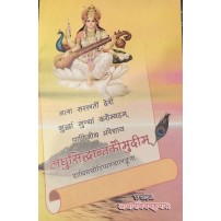 Laghu Siddhanta Kaumudi (लघु सिद्धान्तकौमुदी)  दधिमथी टिप्पणी