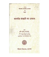 Bhartiya Sanskriti ka Utthan (भारतीय संस्कृति का उत्थान)