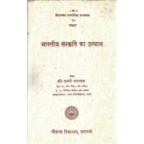 Bhartiya Sanskriti ka Utthan (भारतीय संस्कृति का उत्थान)