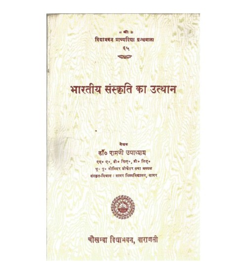 Bhartiya Sanskriti ka Utthan (भारतीय संस्कृति का उत्थान)