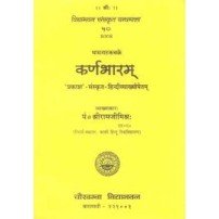 Karnabharam (कर्णभारम्)