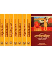 Atharvaveda Samhita (अथर्ववेदसंहिता) (Set of 8 Vols.)