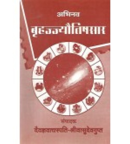 Abhinava Brihajjyotishasara (अभिनव बृह्ज्ज्यौतिषसार)