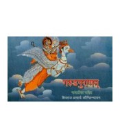 Garuda Puran  (Pretkalpa) (गरुडपुराणम्)