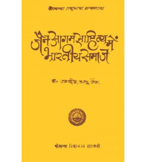 Jain Agam Sahitya me Bhartiya Samaj (जैन आगम साहित्य में भारतीय समाज)