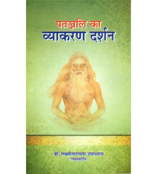 Patanjali ka Vyakarana-Darsana (पतञ्जलि का व्याकरण दर्शन) (HB)