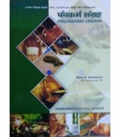Panchakarma Sangrah पंचकर्म संग्रह