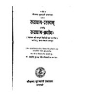 Rudra Yag Rahashya रूद्रयाग-रहस्यम्