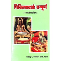Chikitsadarsha Sampurna (चिकित्सदर्श संपूर्ण)