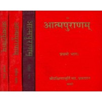 Atma Purana आत्मपुराणम् (Set of 4 Volumes)