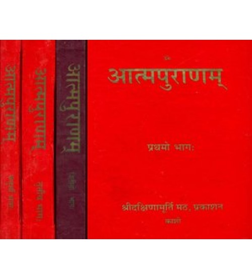 Atma Purana आत्मपुराणम् (Set of 4 Volumes)